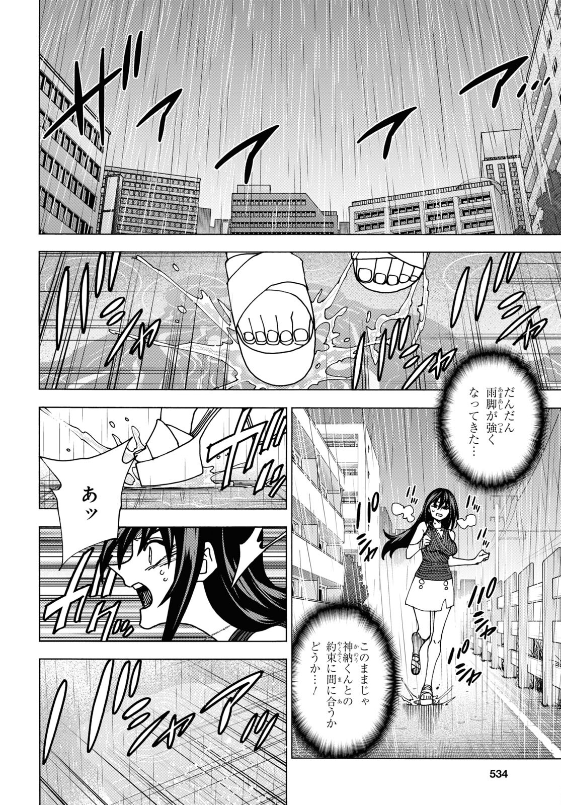 すべての人類を破壊する。それらは再生できない。 第52.2話 - Page 53