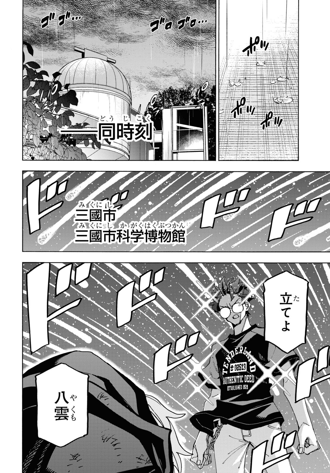 すべての人類を破壊する。それらは再生できない。 第53話 - Page 6