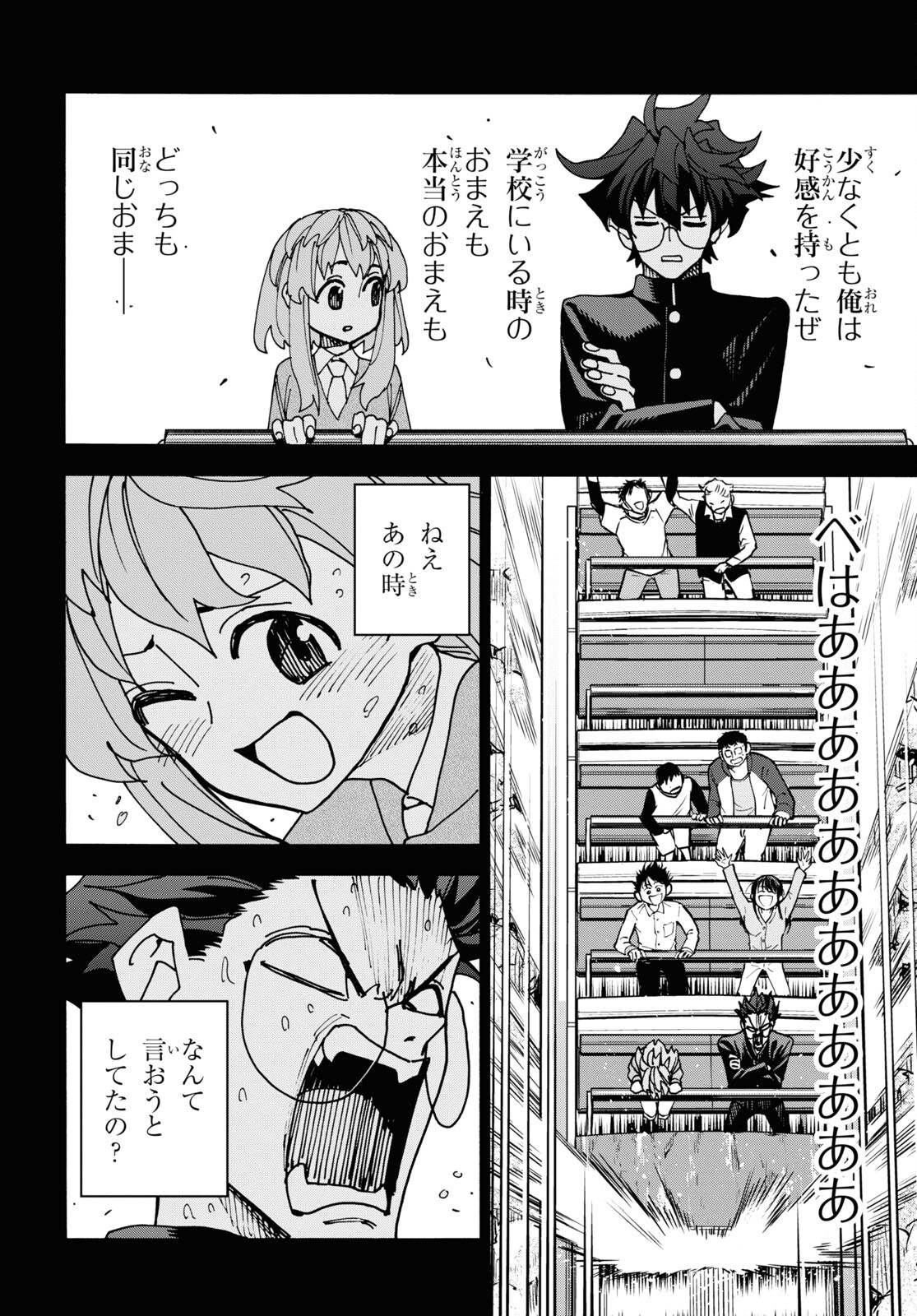 すべての人類を破壊する。それらは再生できない。 第53話 - Page 36