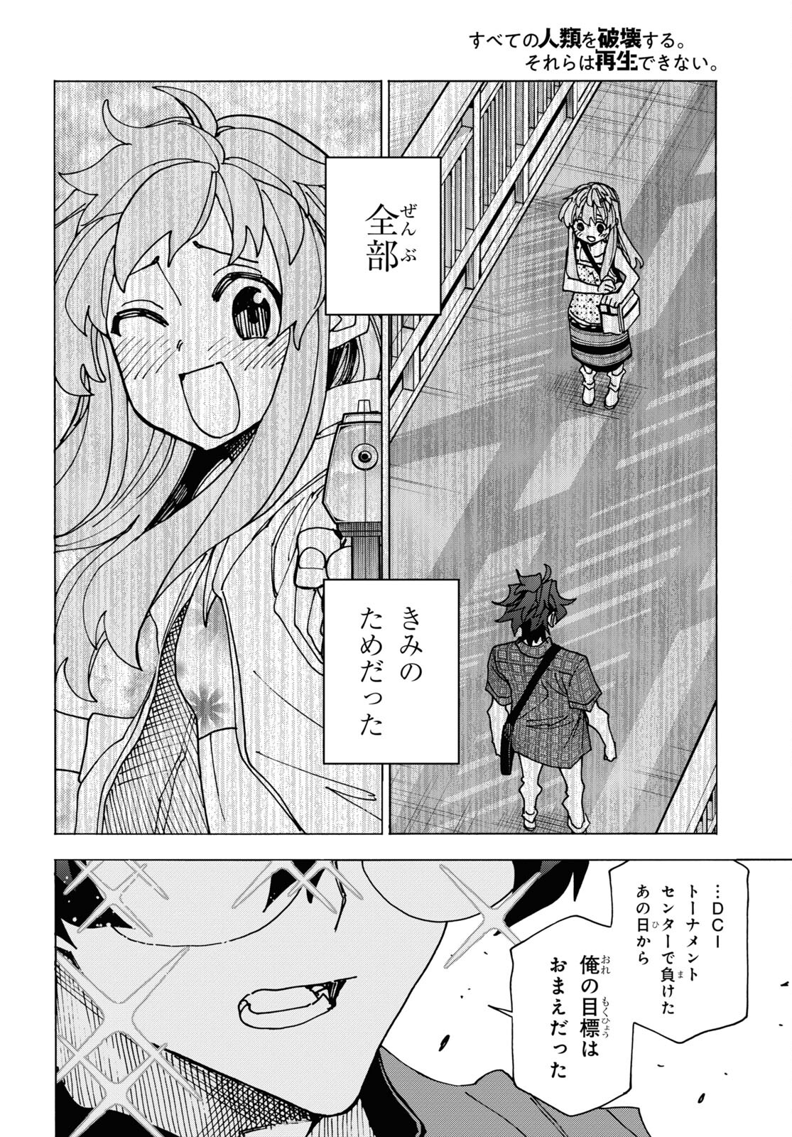 すべての人類を破壊する。それらは再生できない。 第53話 - Page 44