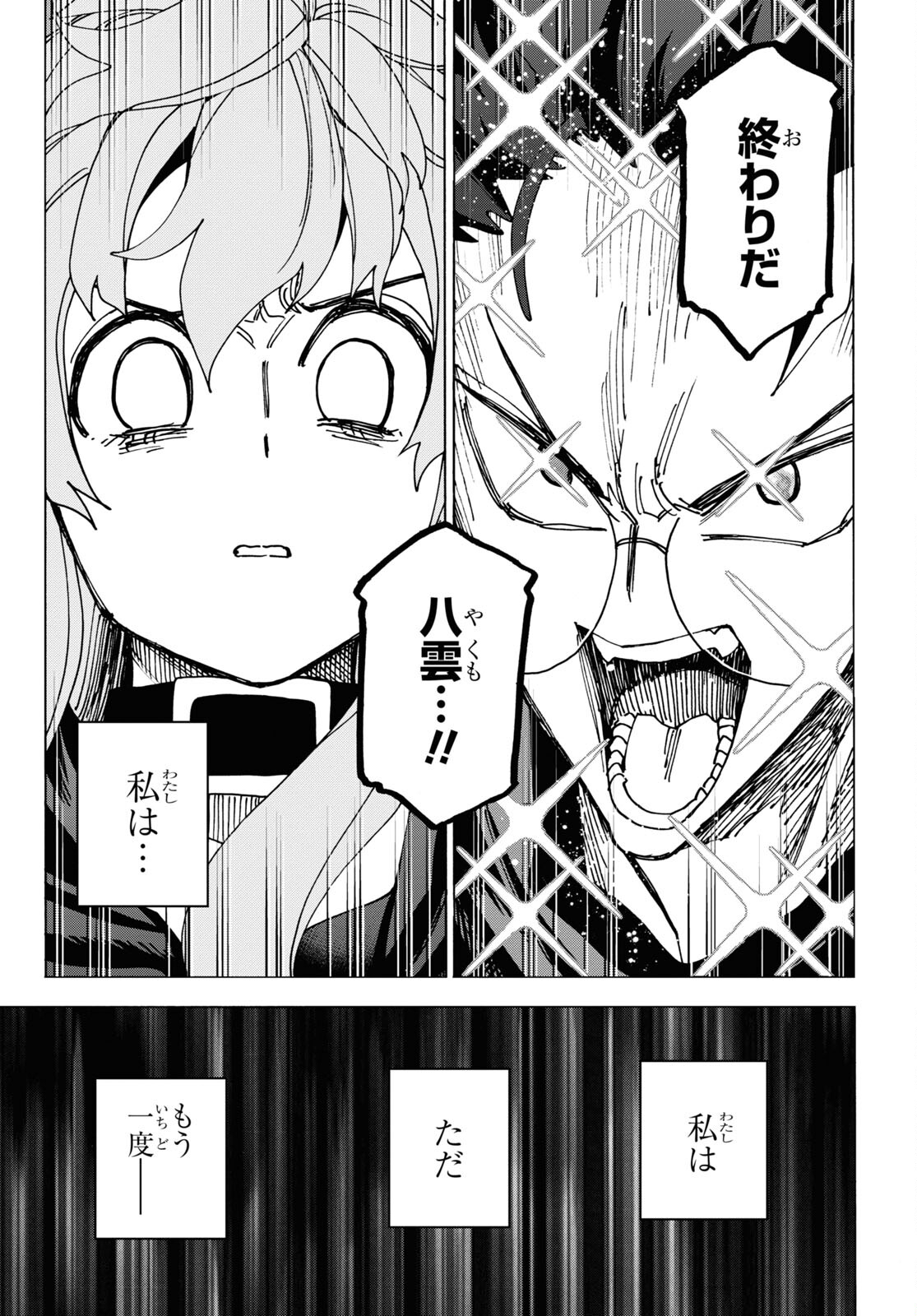 すべての人類を破壊する。それらは再生できない。 第53話 - Page 45