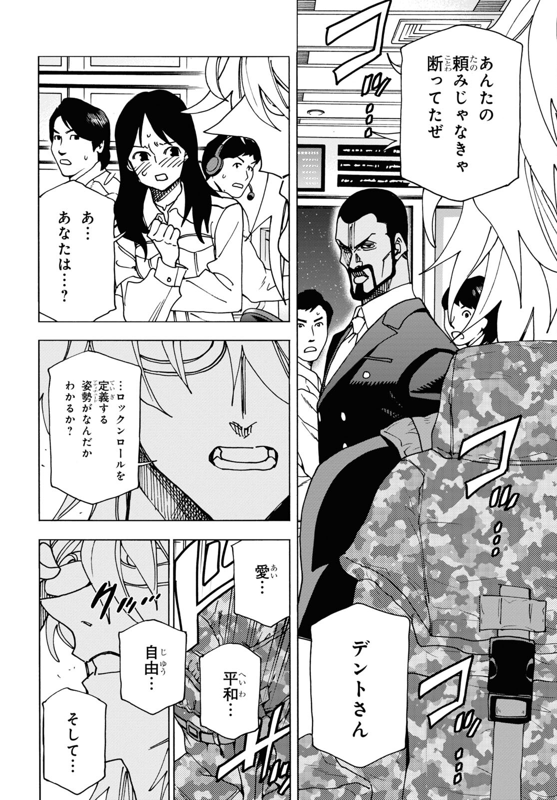 すべての人類を破壊する。それらは再生できない。 第53話 - Page 63