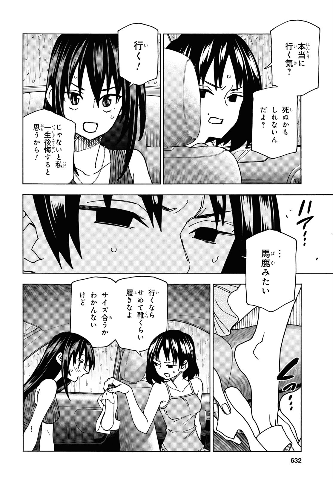 すべての人類を破壊する。それらは再生できない。 第54話 - Page 11