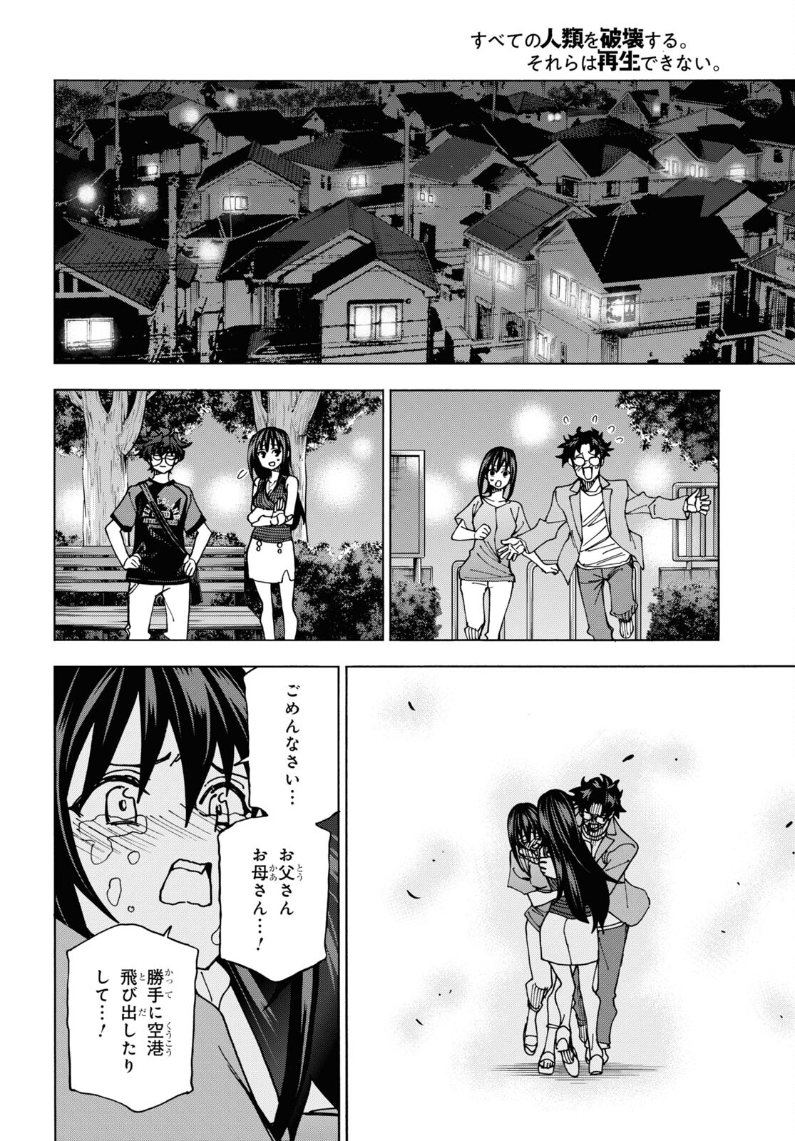 すべての人類を破壊する。それらは再生できない。 第54話 - Page 51