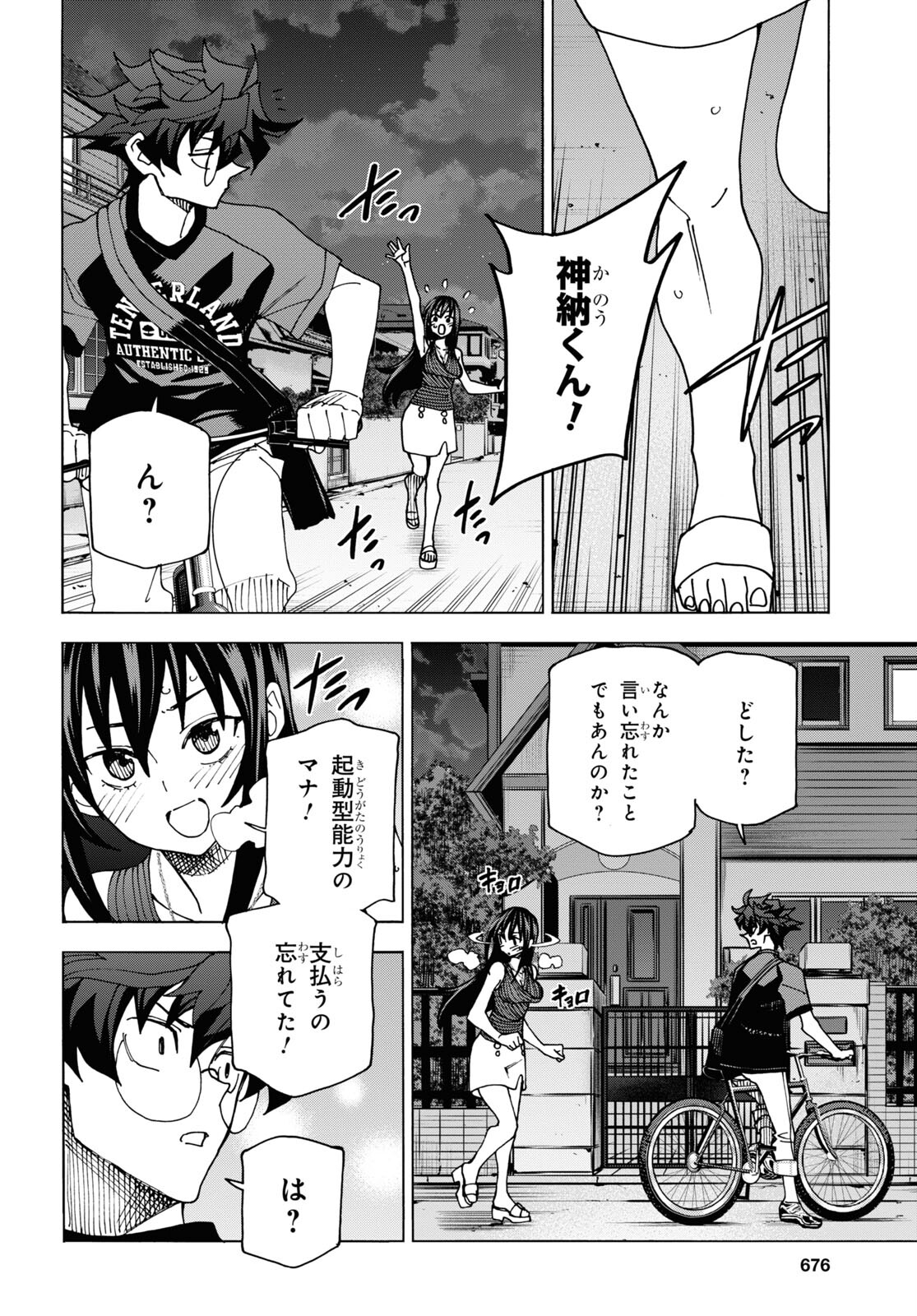 すべての人類を破壊する。それらは再生できない。 第54話 - Page 54