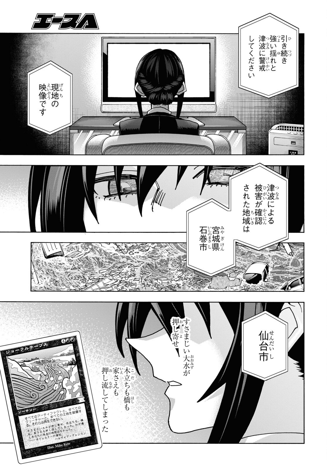 すべての人類を破壊する。それらは再生できない。 第55話 - Page 54