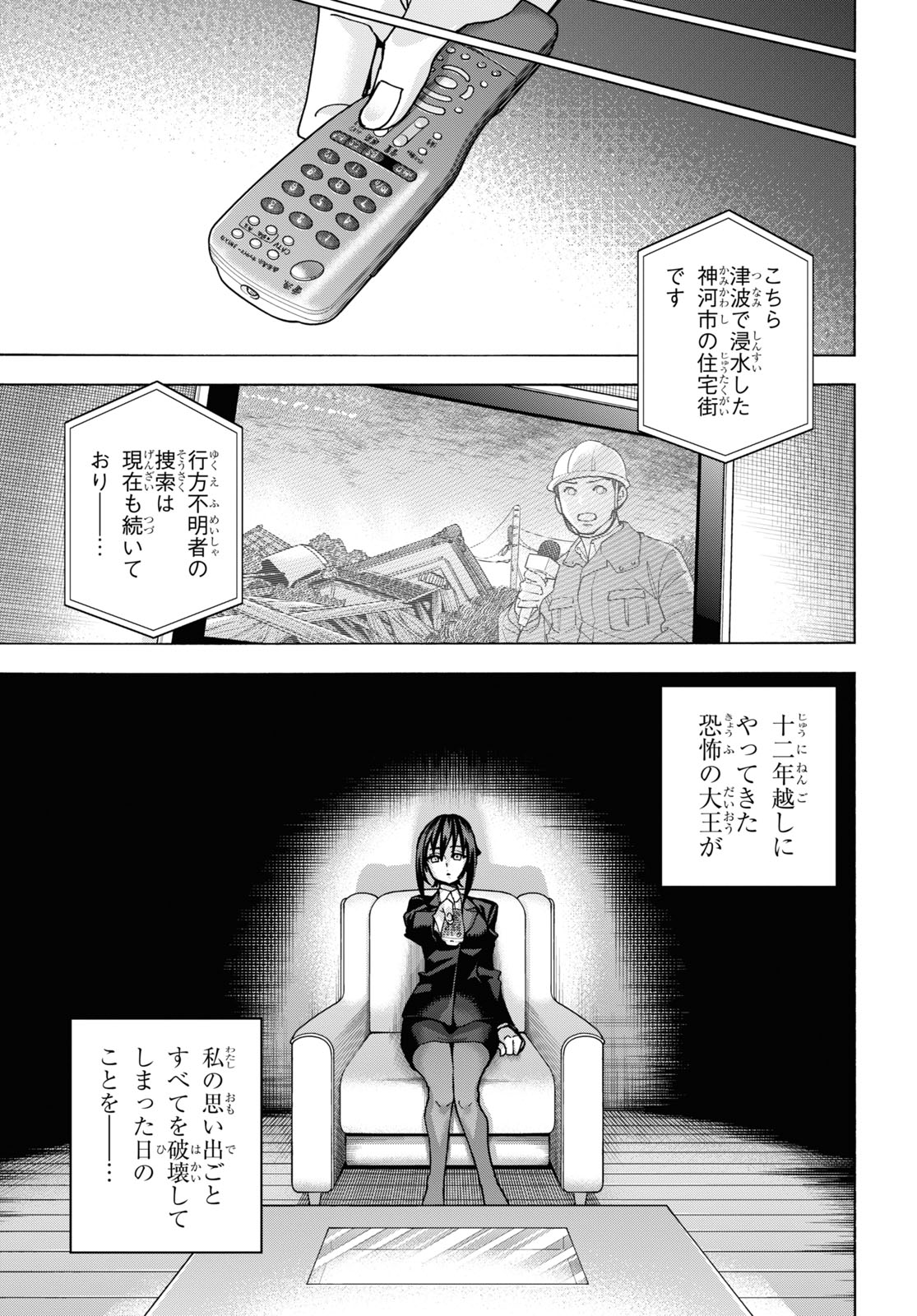 すべての人類を破壊する。それらは再生できない。 第56話 - Page 3