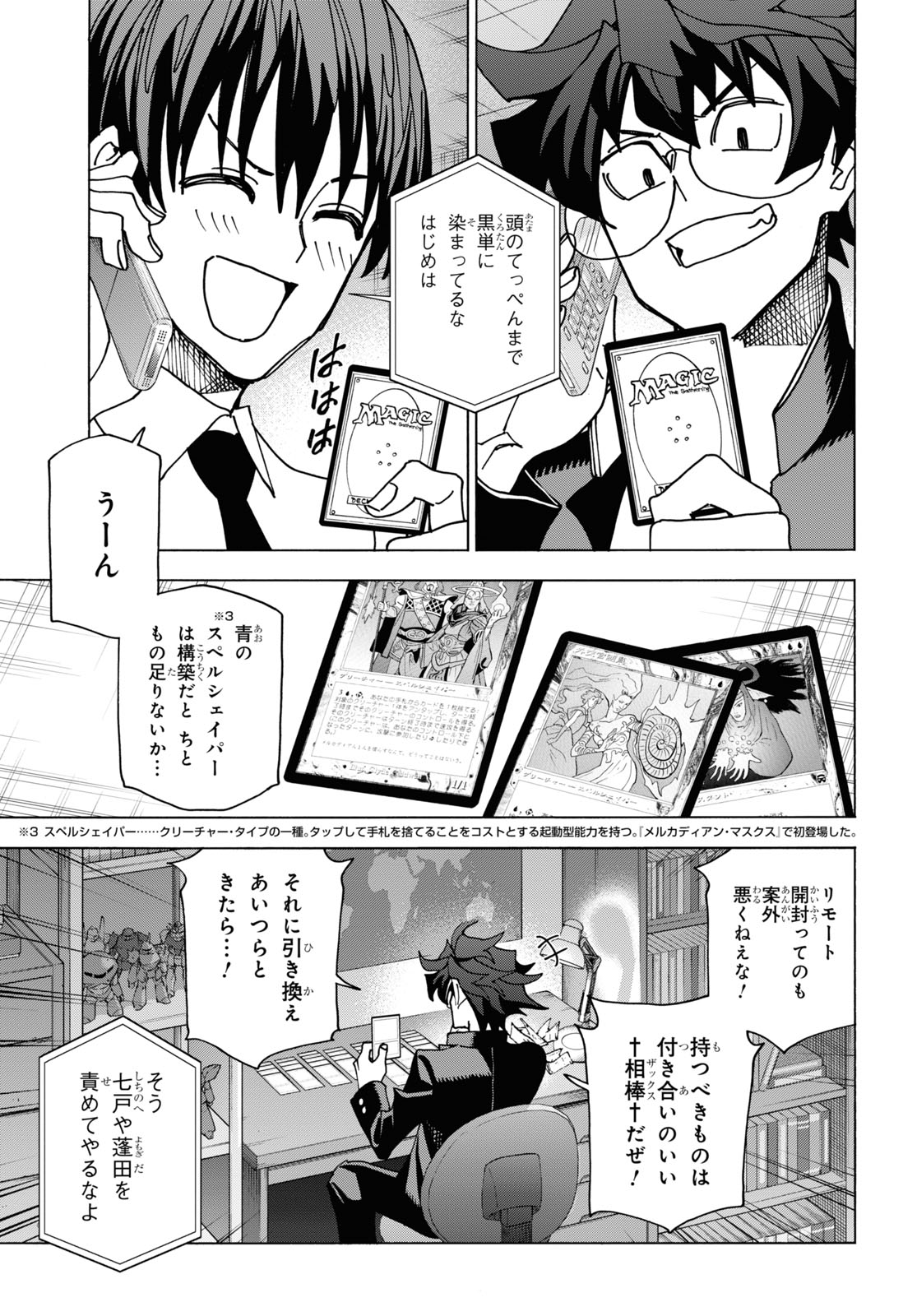 すべての人類を破壊する。それらは再生できない。 第56話 - Page 12