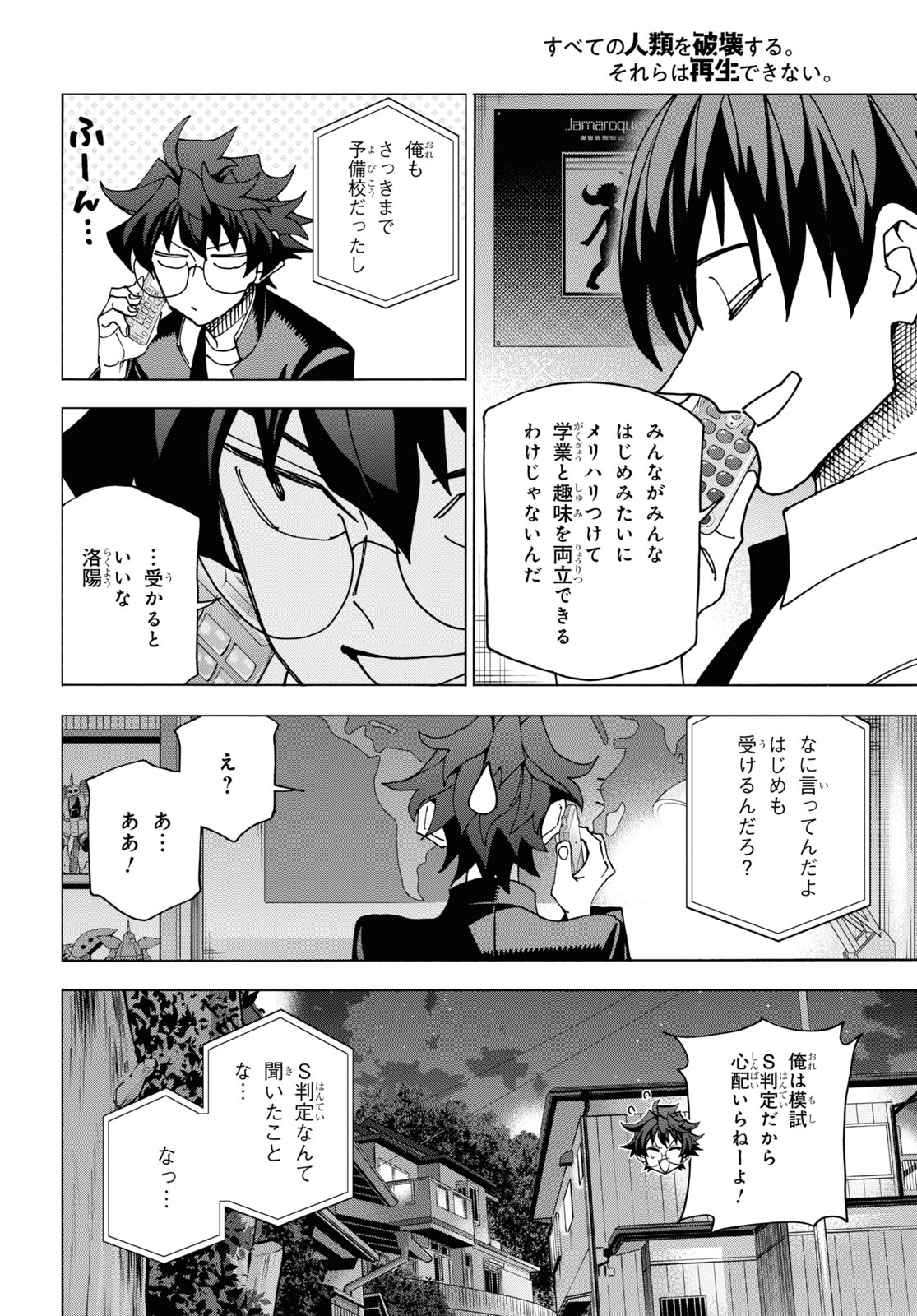 すべての人類を破壊する。それらは再生できない。 第56話 - Page 12