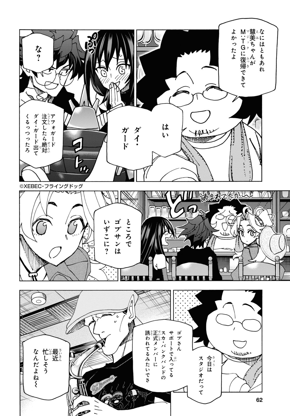 すべての人類を破壊する。それらは再生できない。 第56話 - Page 16