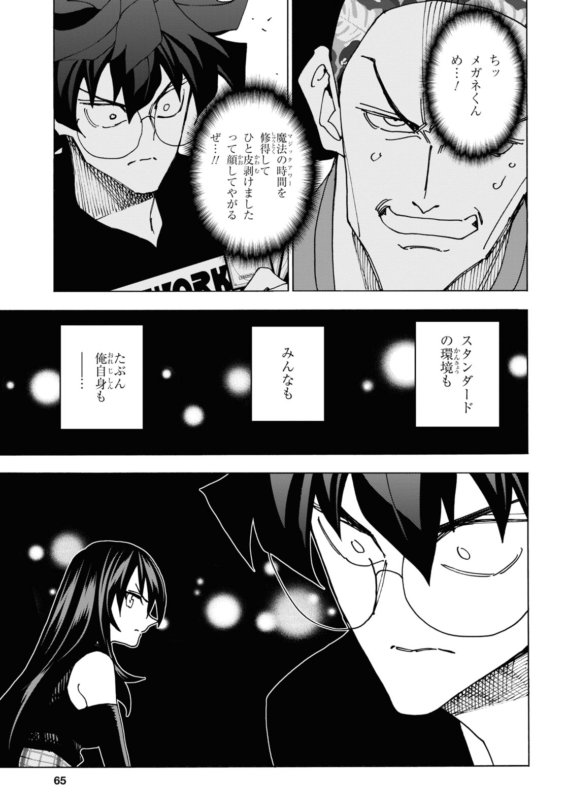 すべての人類を破壊する。それらは再生できない。 第56話 - Page 19