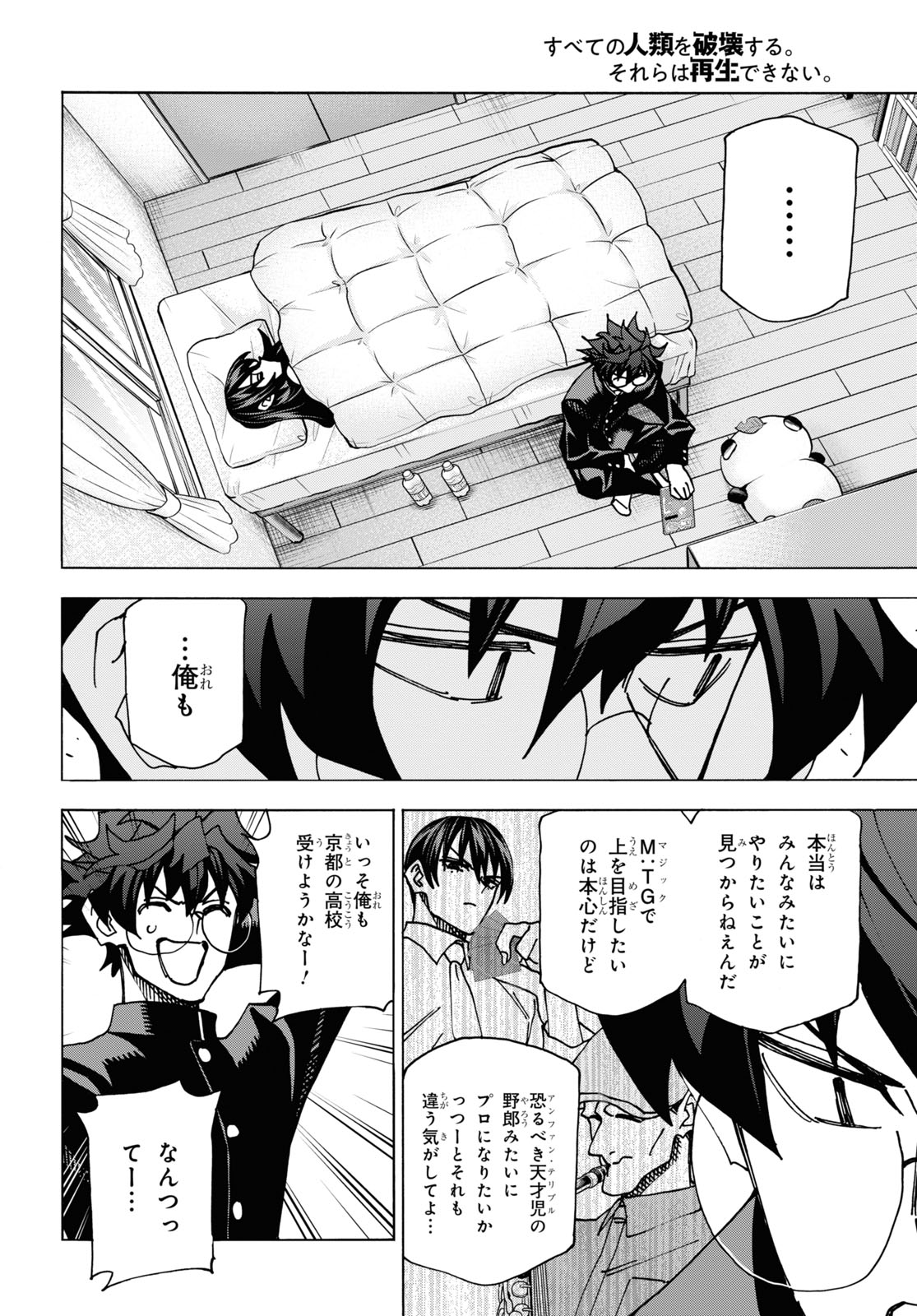 すべての人類を破壊する。それらは再生できない。 第56話 - Page 30