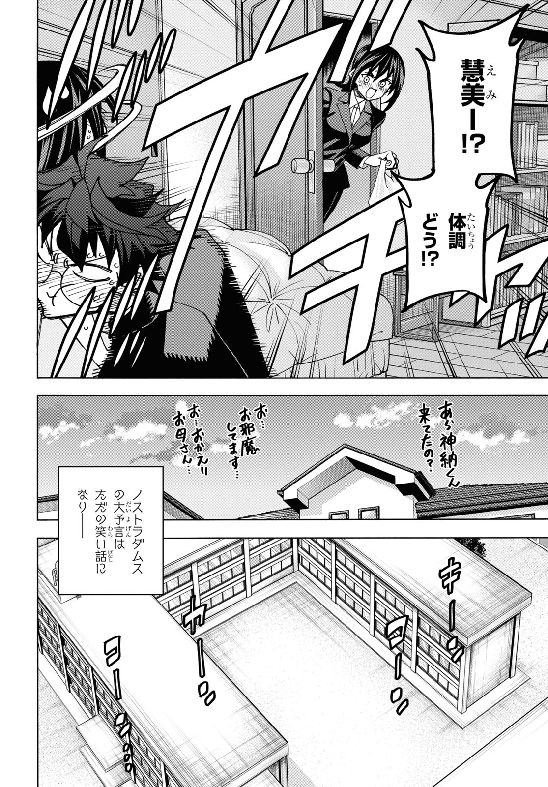 すべての人類を破壊する。それらは再生できない。 第56話 - Page 40