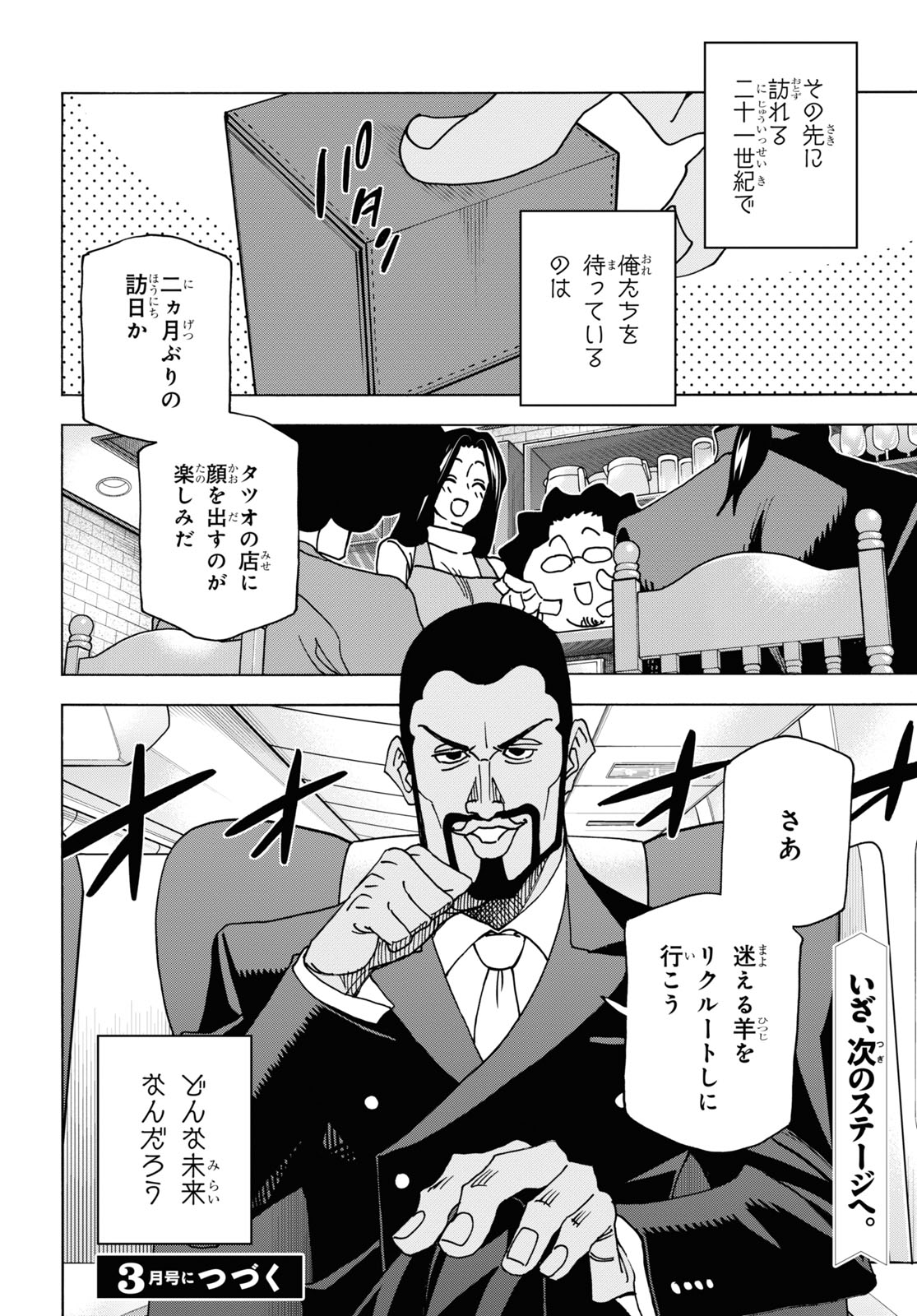 すべての人類を破壊する。それらは再生できない。 第56話 - Page 42