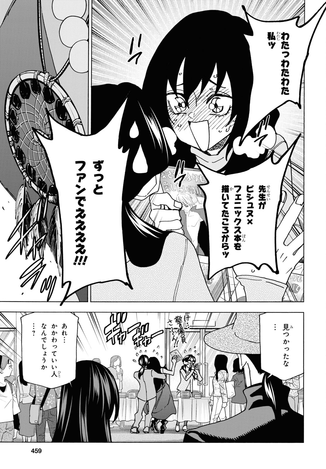 すべての人類を破壊する。それらは再生できない。 第57話 - Page 12