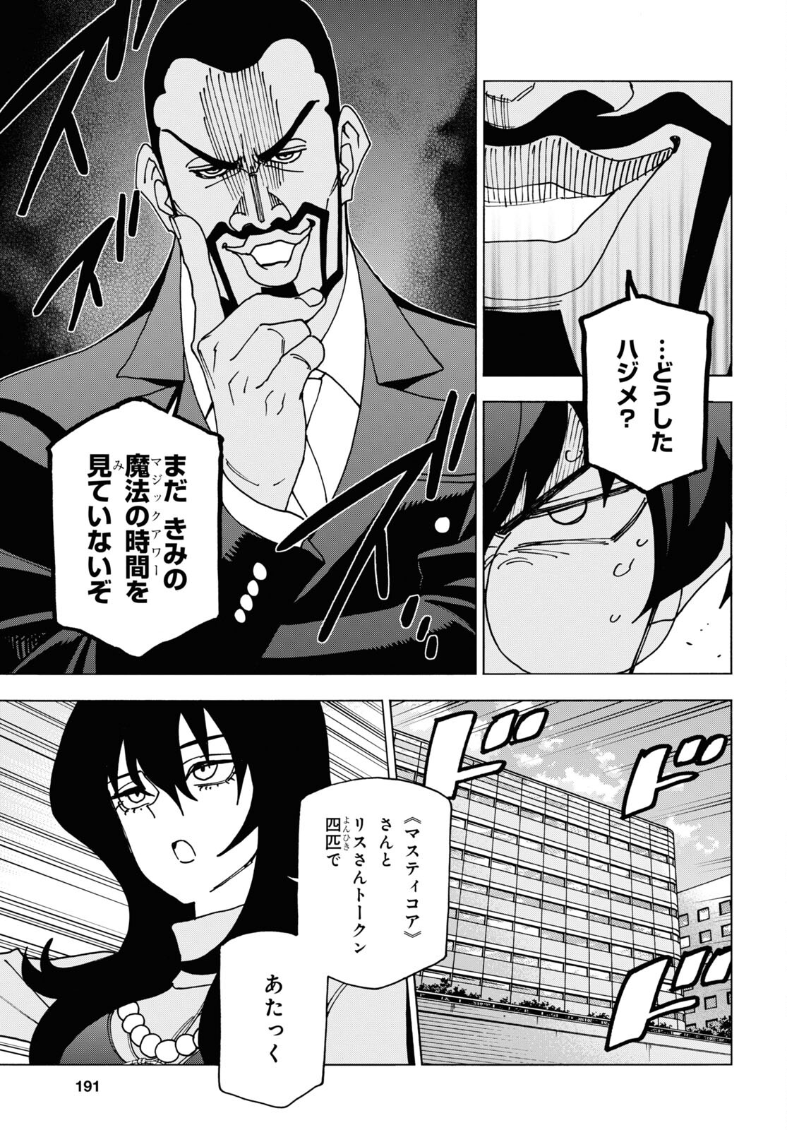 すべての人類を破壊する。それらは再生できない。 第58話 - Page 8