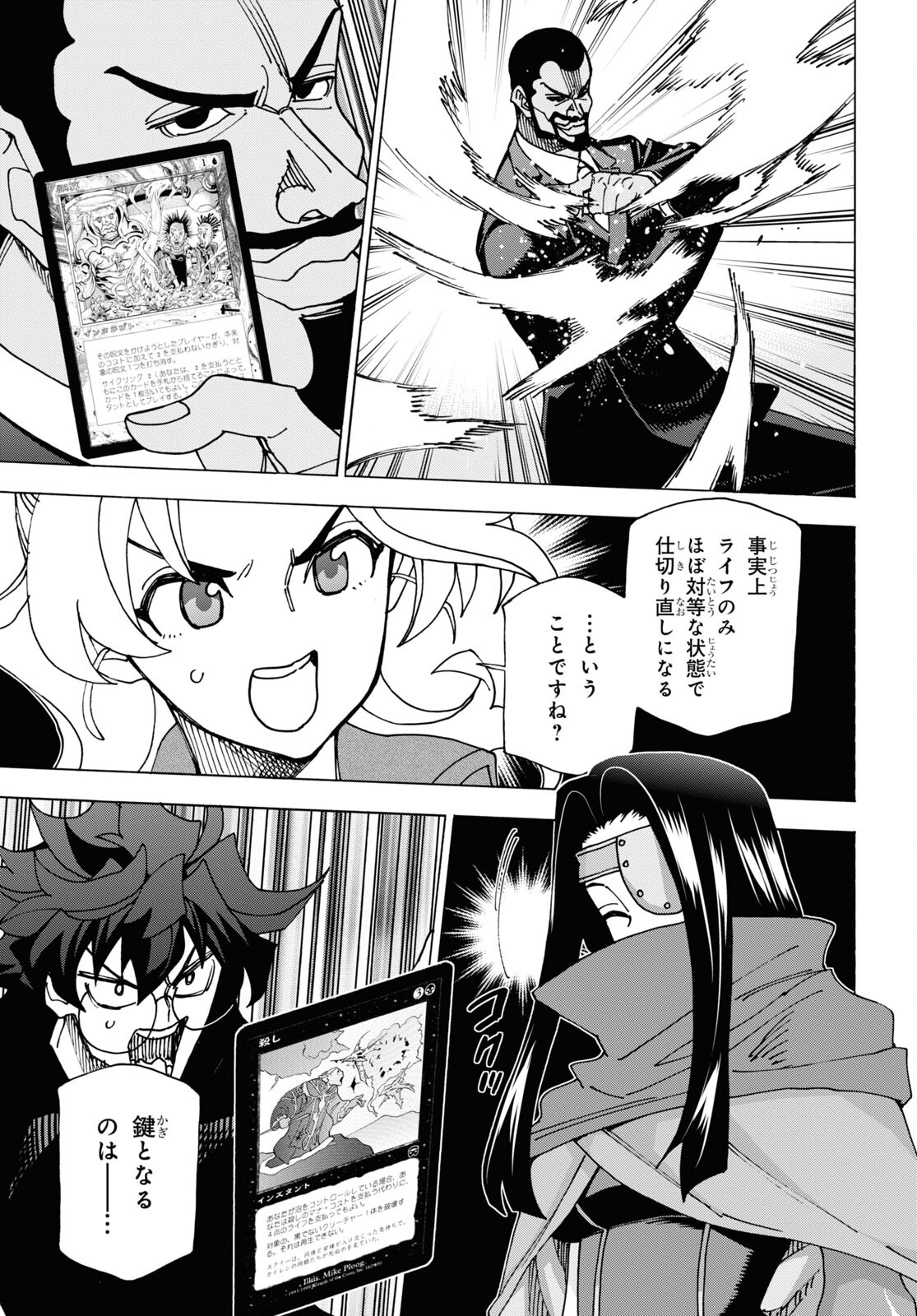 すべての人類を破壊する。それらは再生できない。 第58話 - Page 13