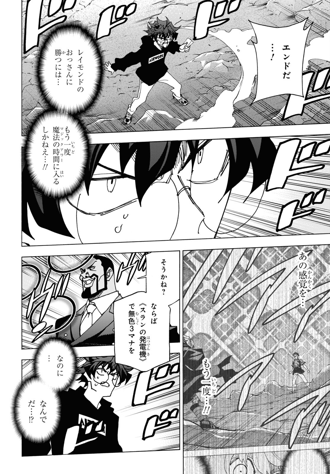 すべての人類を破壊する。それらは再生できない。 第58話 - Page 18