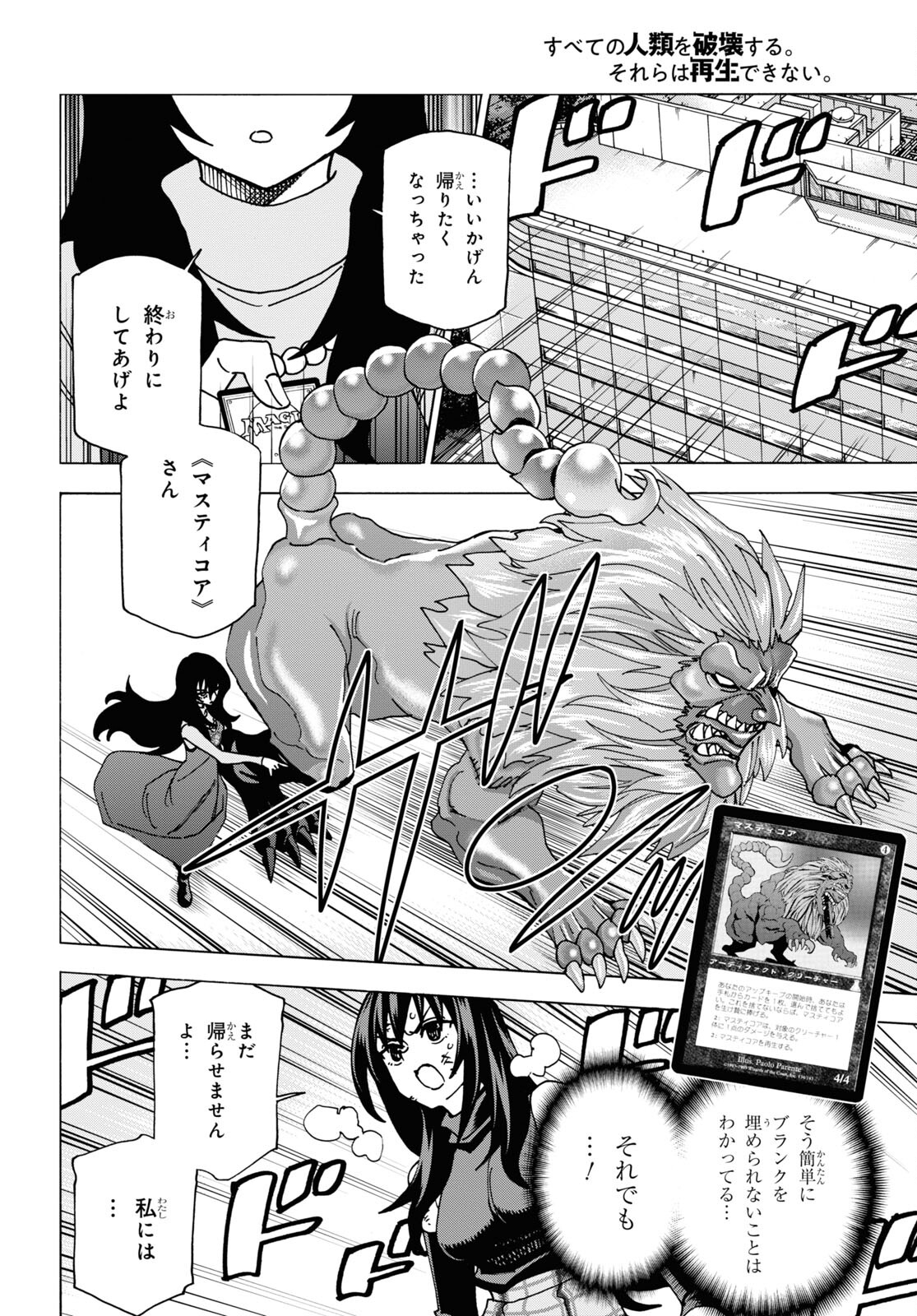 すべての人類を破壊する。それらは再生できない。 第58話 - Page 33