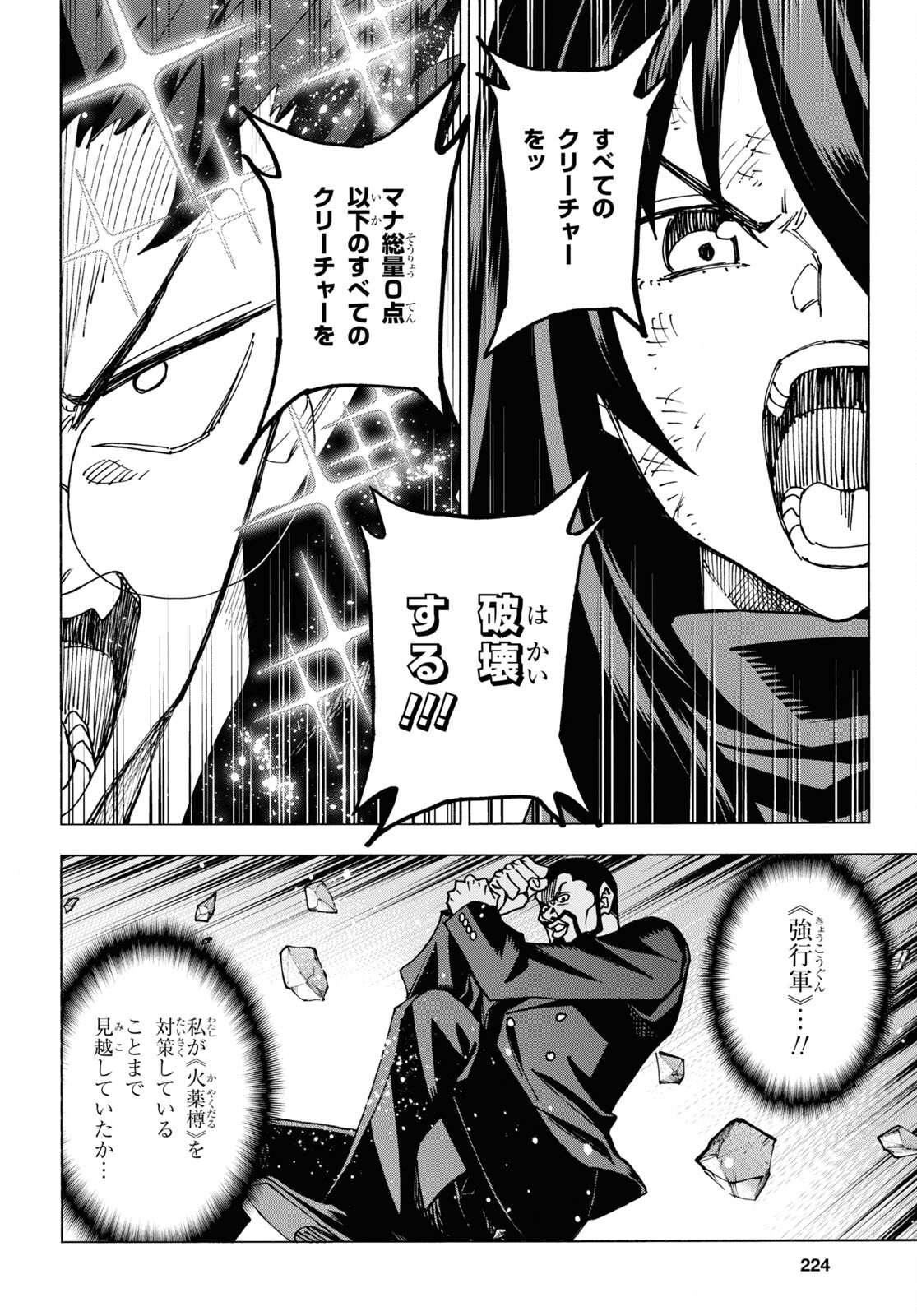 すべての人類を破壊する。それらは再生できない。 第58話 - Page 40