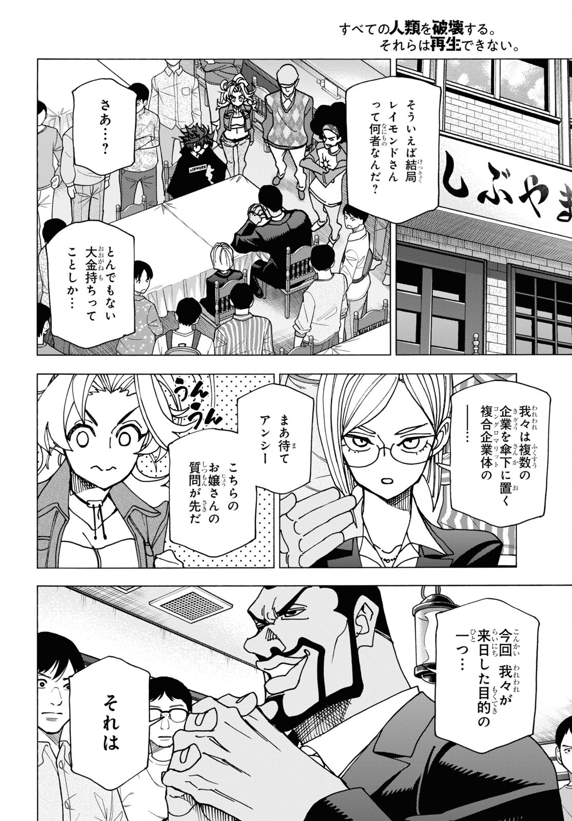 すべての人類を破壊する。それらは再生できない。 第58話 - Page 51