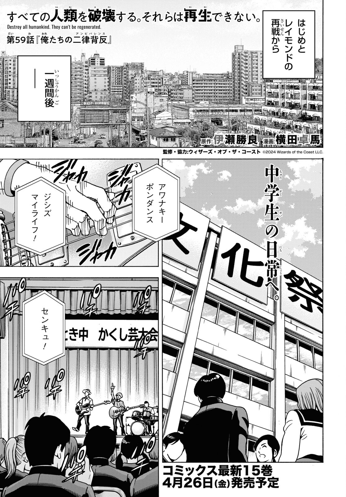 すべての人類を破壊する。それらは再生できない。 第59話 - Page 1