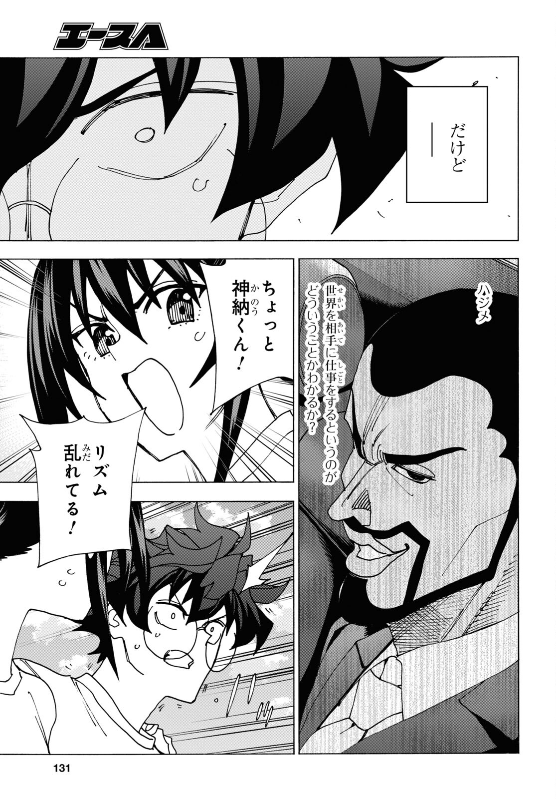 すべての人類を破壊する。それらは再生できない。 第59話 - Page 18