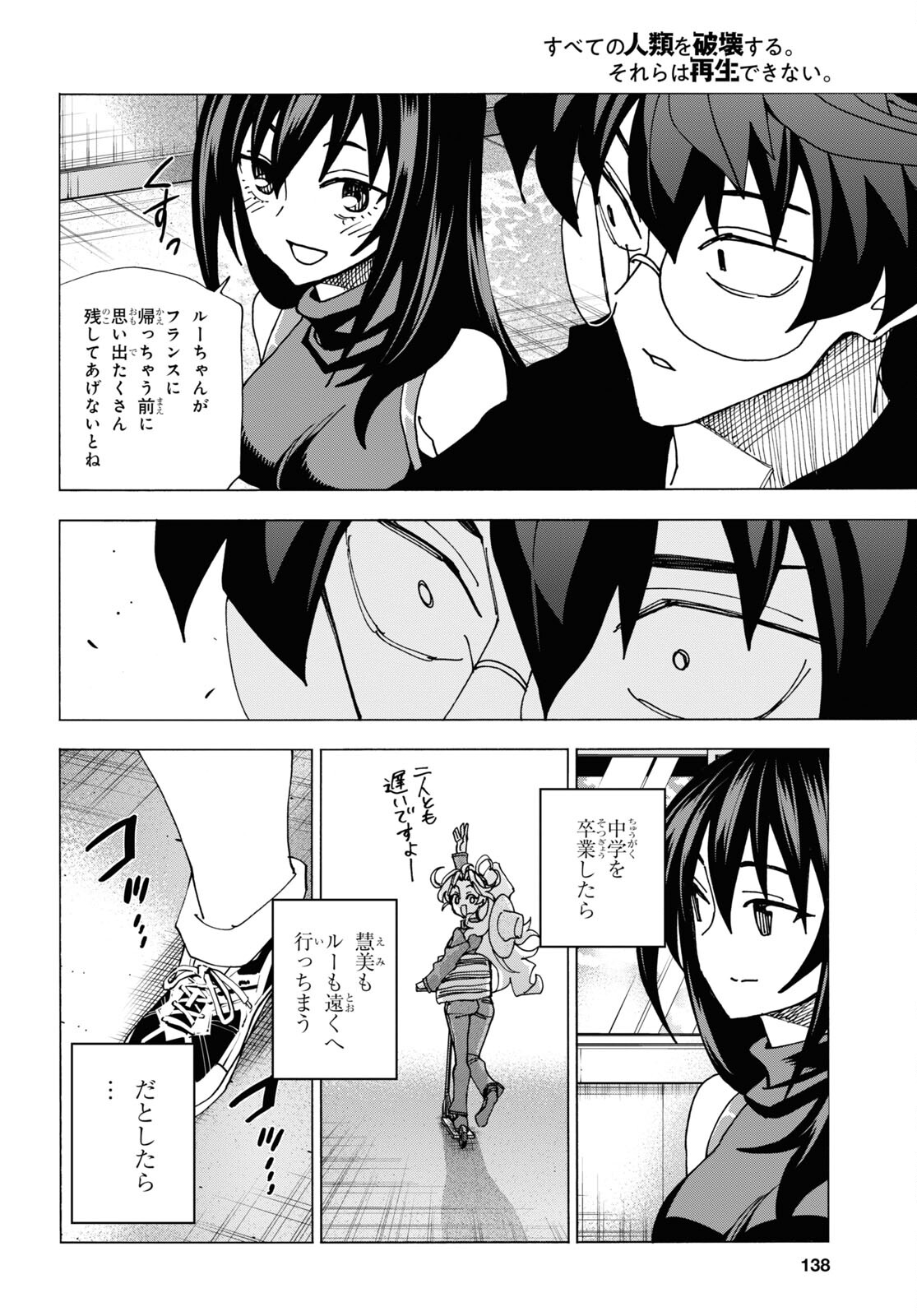 すべての人類を破壊する。それらは再生できない。 第59話 - Page 24