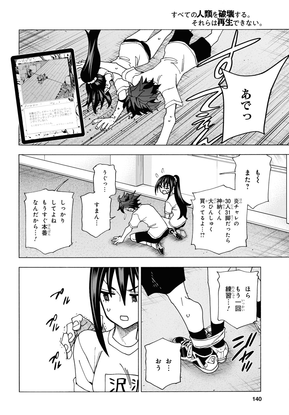 すべての人類を破壊する。それらは再生できない。 第59話 - Page 27