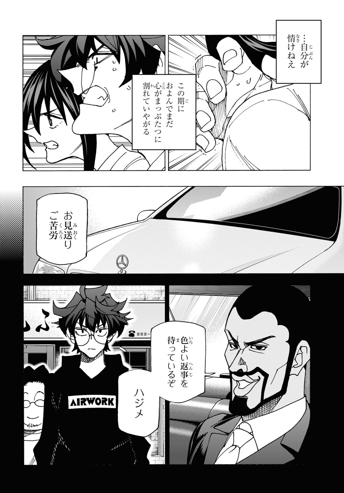 すべての人類を破壊する。それらは再生できない。 第59話 - Page 33