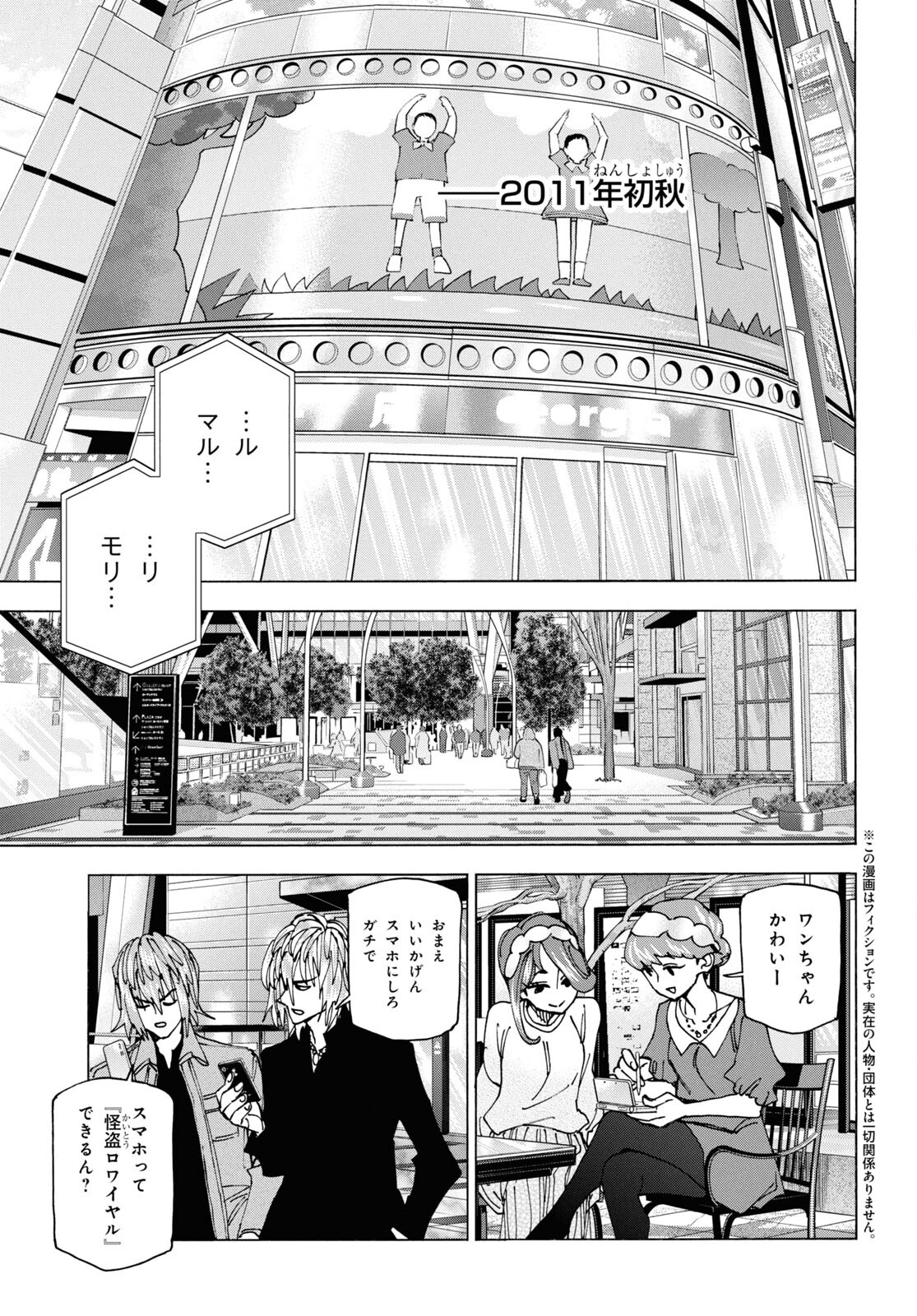 すべての人類を破壊する。それらは再生できない。 第60話 - Page 2