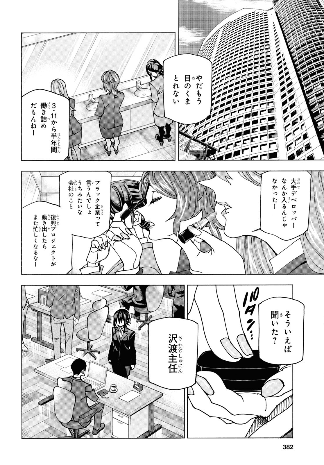 すべての人類を破壊する。それらは再生できない。 第60話 - Page 4