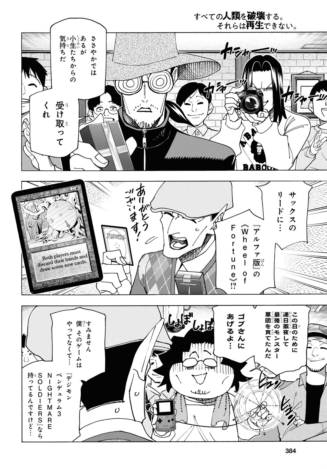 すべての人類を破壊する。それらは再生できない。 第60話 - Page 5