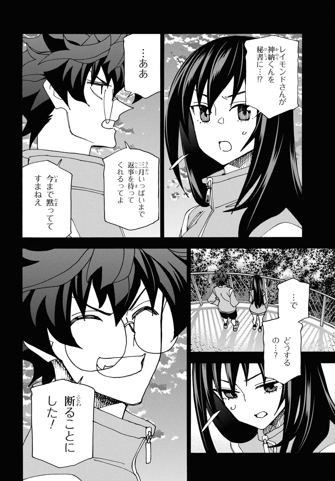 すべての人類を破壊する。それらは再生できない。 第60話 - Page 8