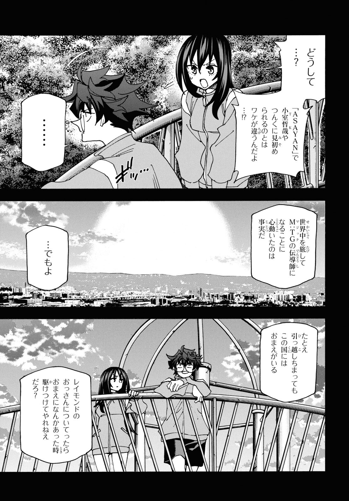 すべての人類を破壊する。それらは再生できない。 第60話 - Page 9