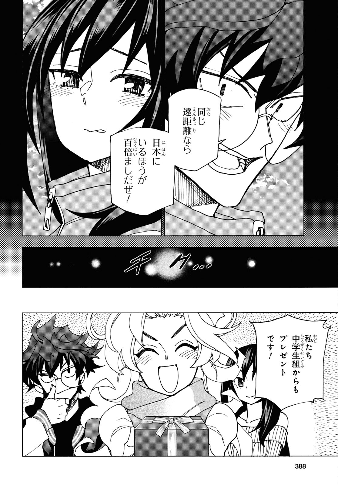 すべての人類を破壊する。それらは再生できない。 第60話 - Page 9