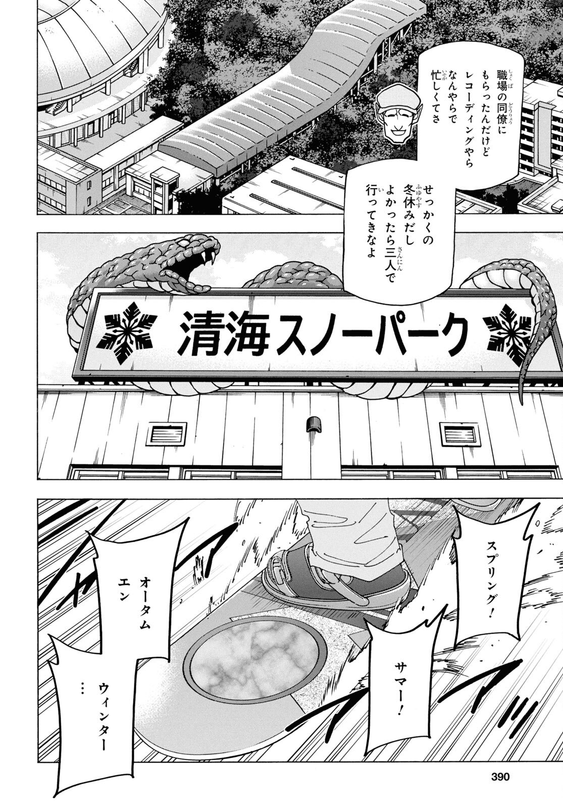 すべての人類を破壊する。それらは再生できない。 第60話 - Page 12