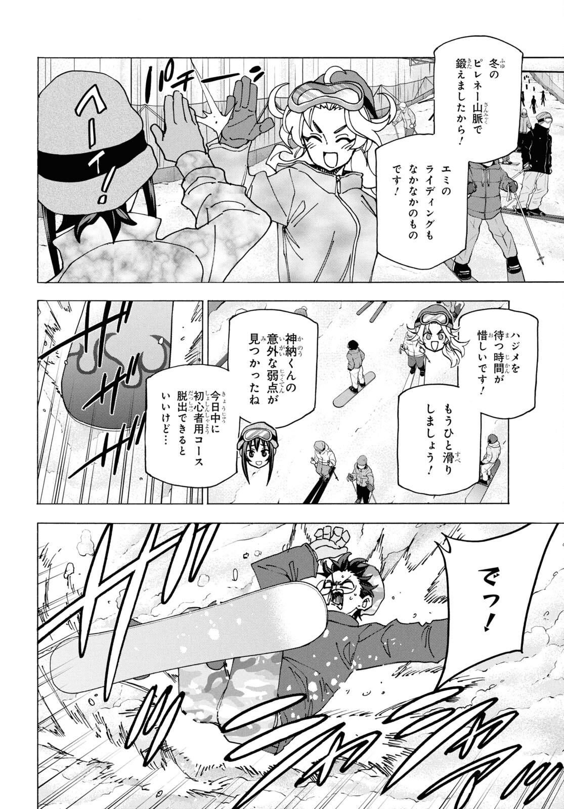 すべての人類を破壊する。それらは再生できない。 第60話 - Page 14