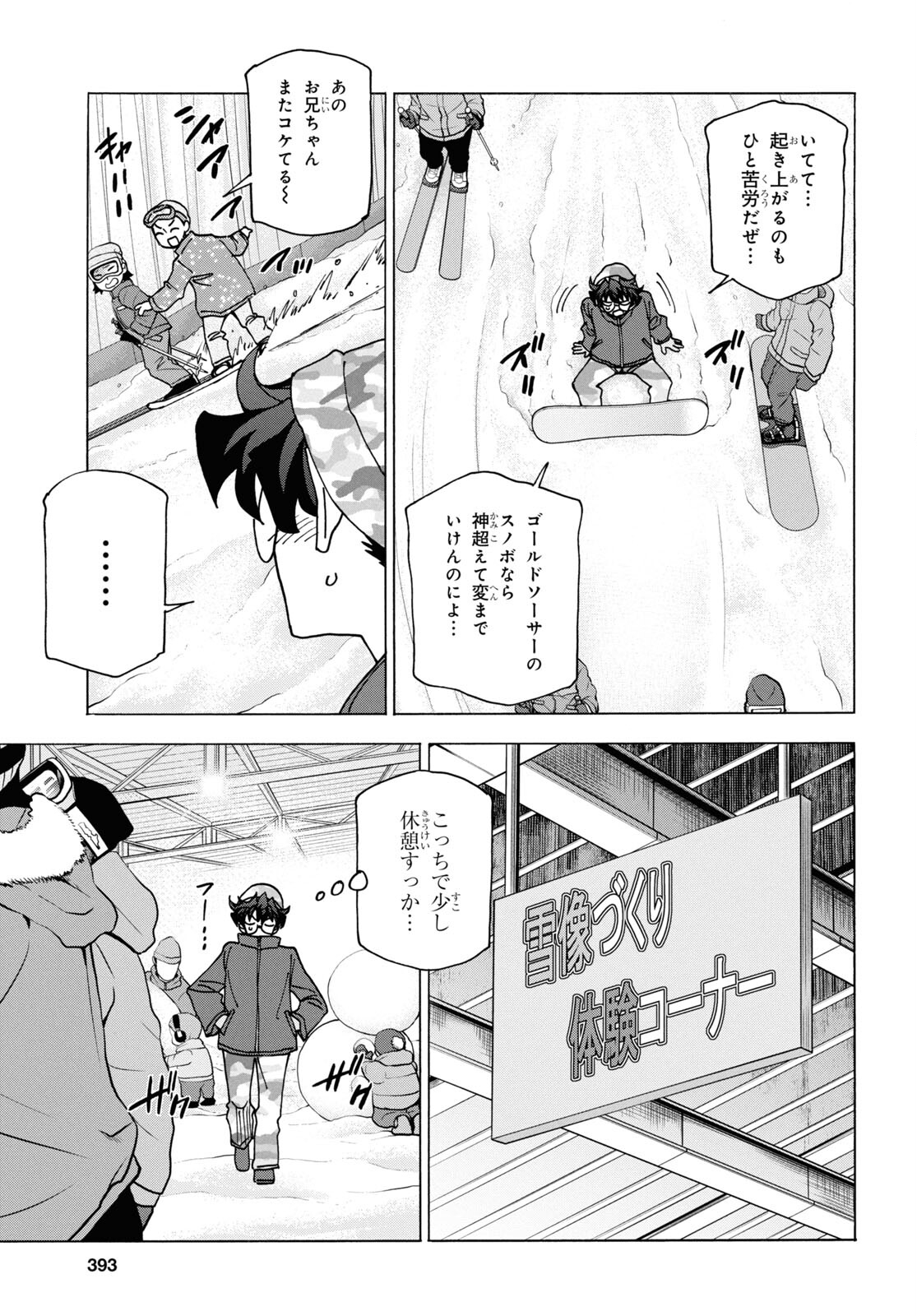 すべての人類を破壊する。それらは再生できない。 第60話 - Page 15