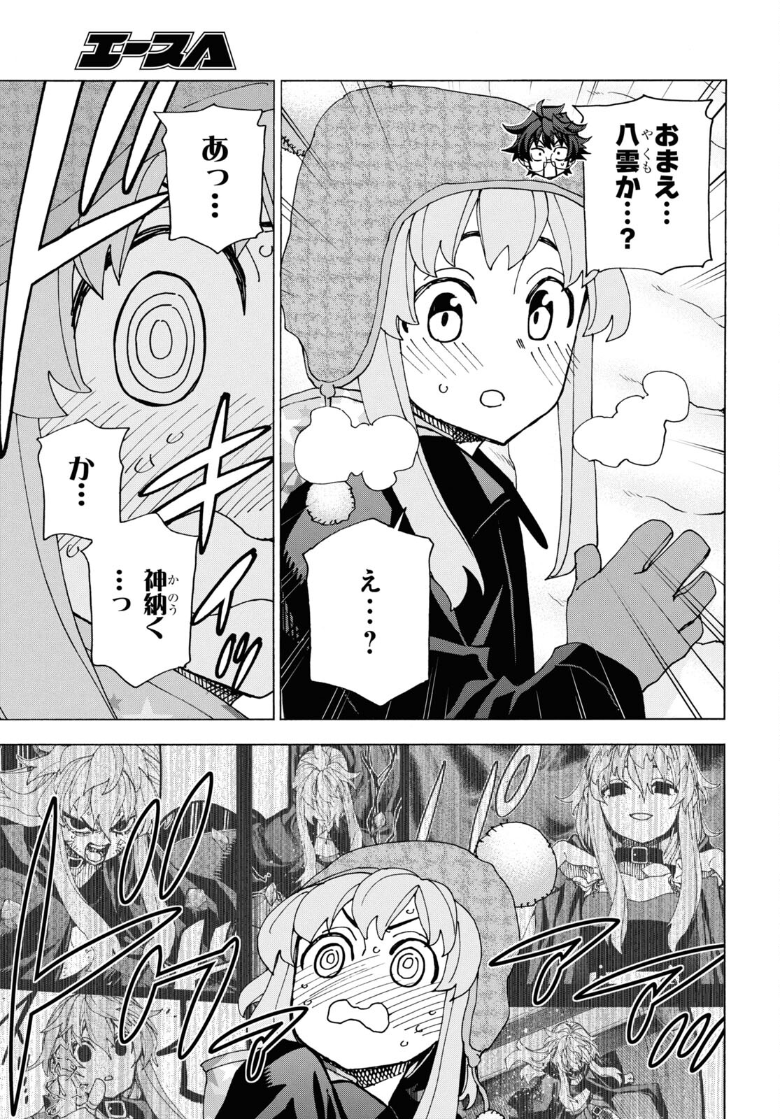 すべての人類を破壊する。それらは再生できない。 第60話 - Page 17