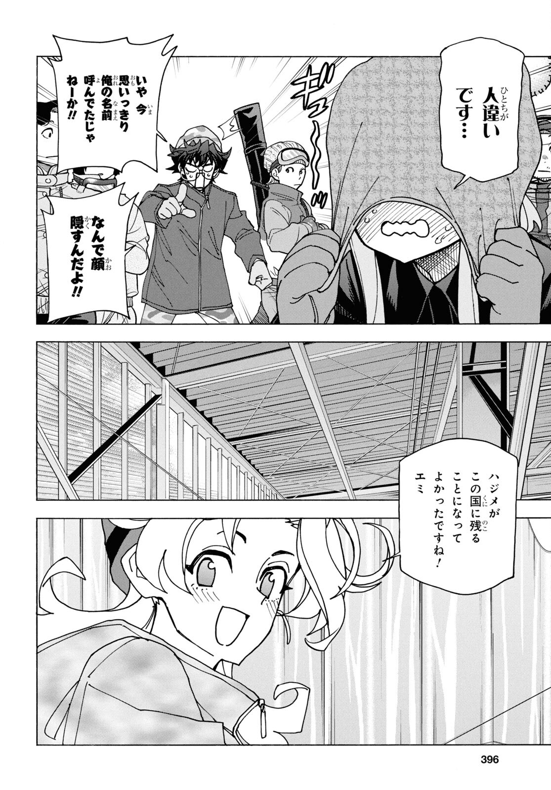 すべての人類を破壊する。それらは再生できない。 第60話 - Page 18