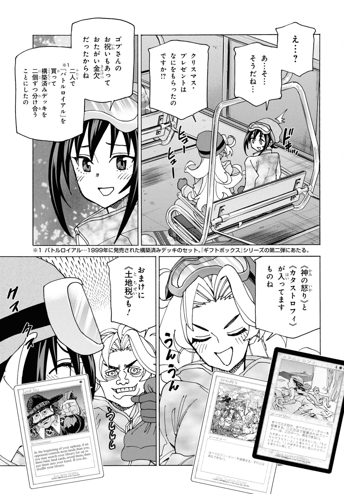 すべての人類を破壊する。それらは再生できない。 第60話 - Page 19