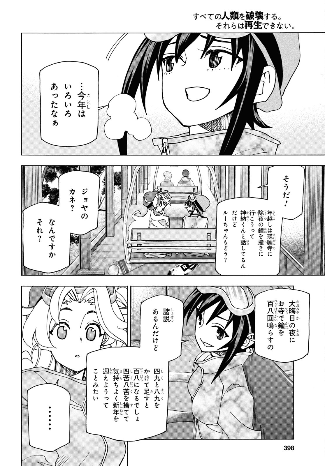 すべての人類を破壊する。それらは再生できない。 第60話 - Page 20