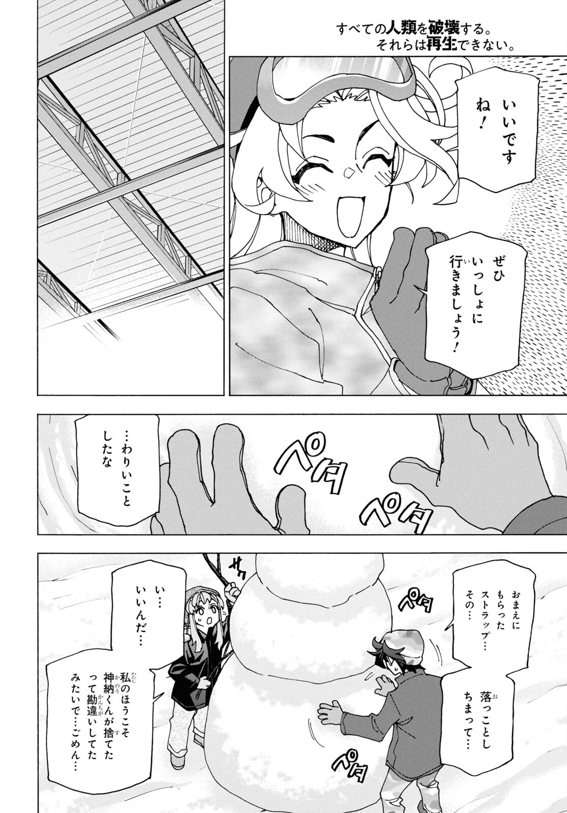 すべての人類を破壊する。それらは再生できない。 第60話 - Page 21