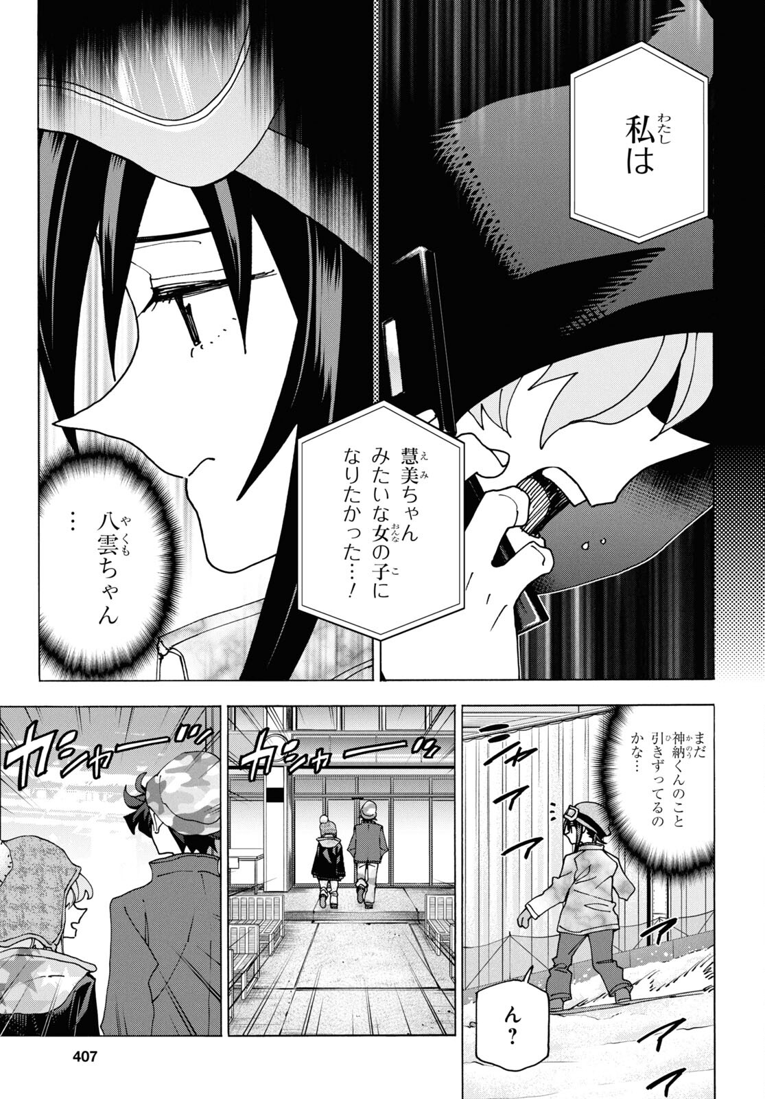 すべての人類を破壊する。それらは再生できない。 第60話 - Page 29