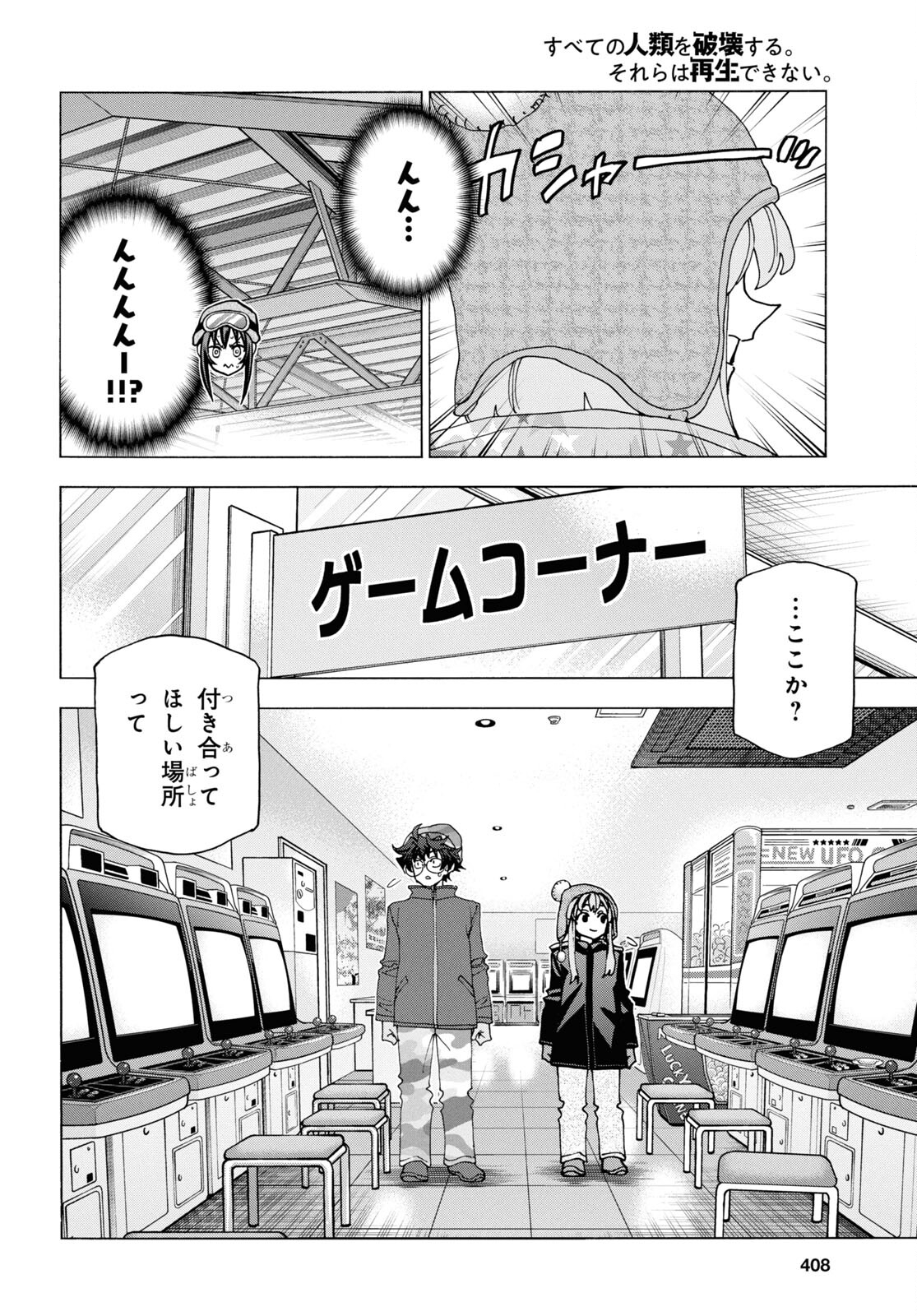 すべての人類を破壊する。それらは再生できない。 第60話 - Page 30