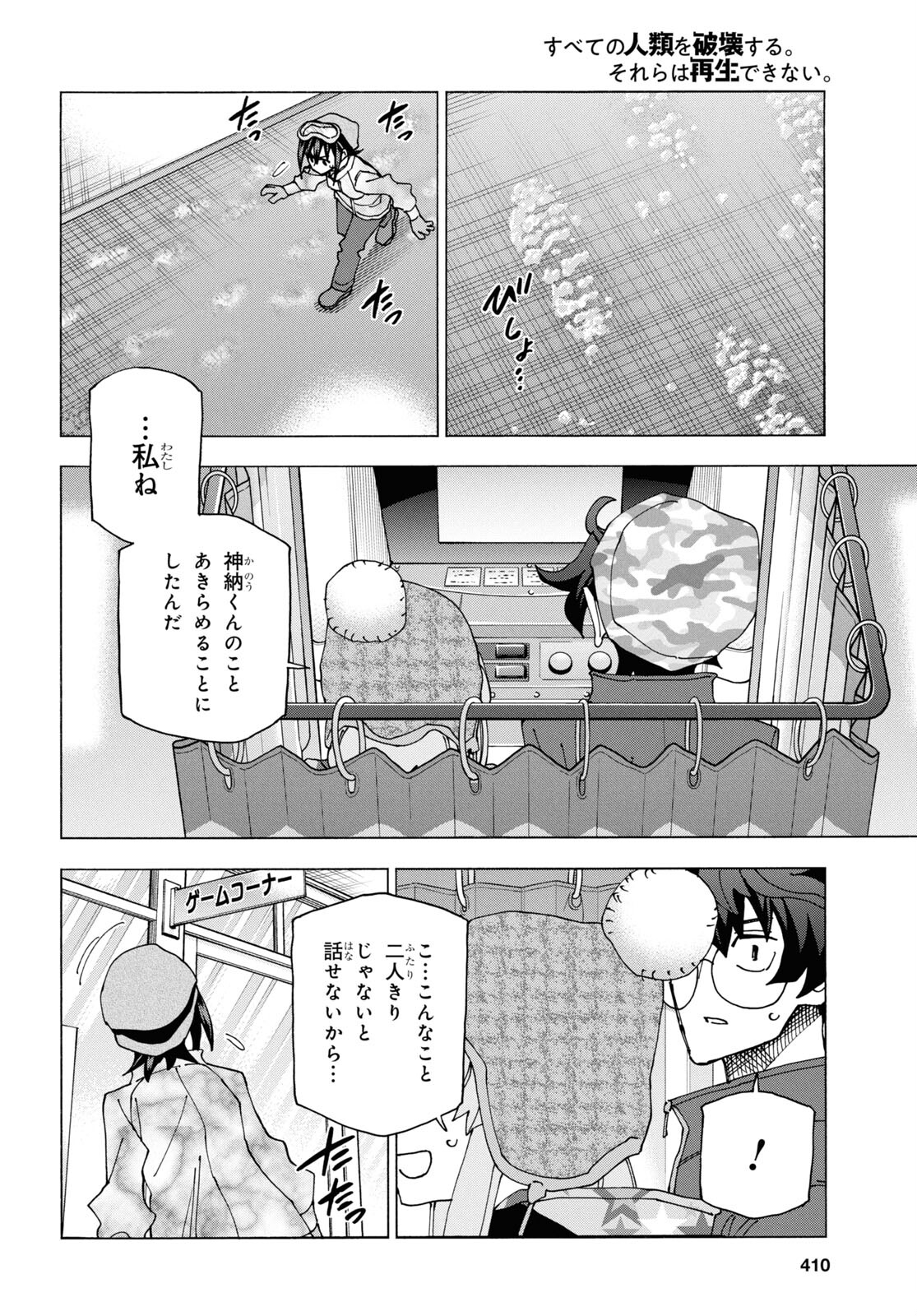 すべての人類を破壊する。それらは再生できない。 第60話 - Page 32