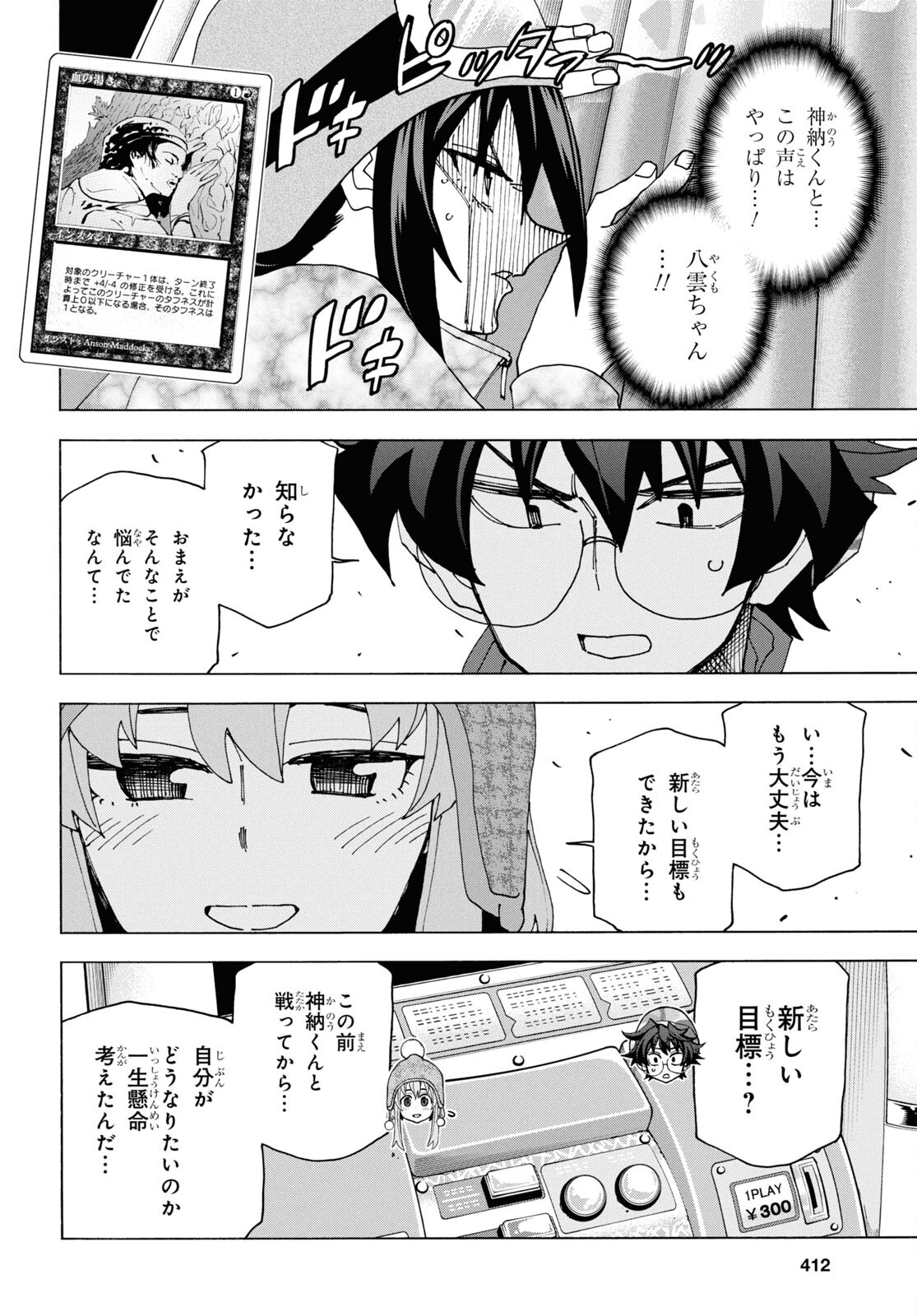 すべての人類を破壊する。それらは再生できない。 第60話 - Page 33