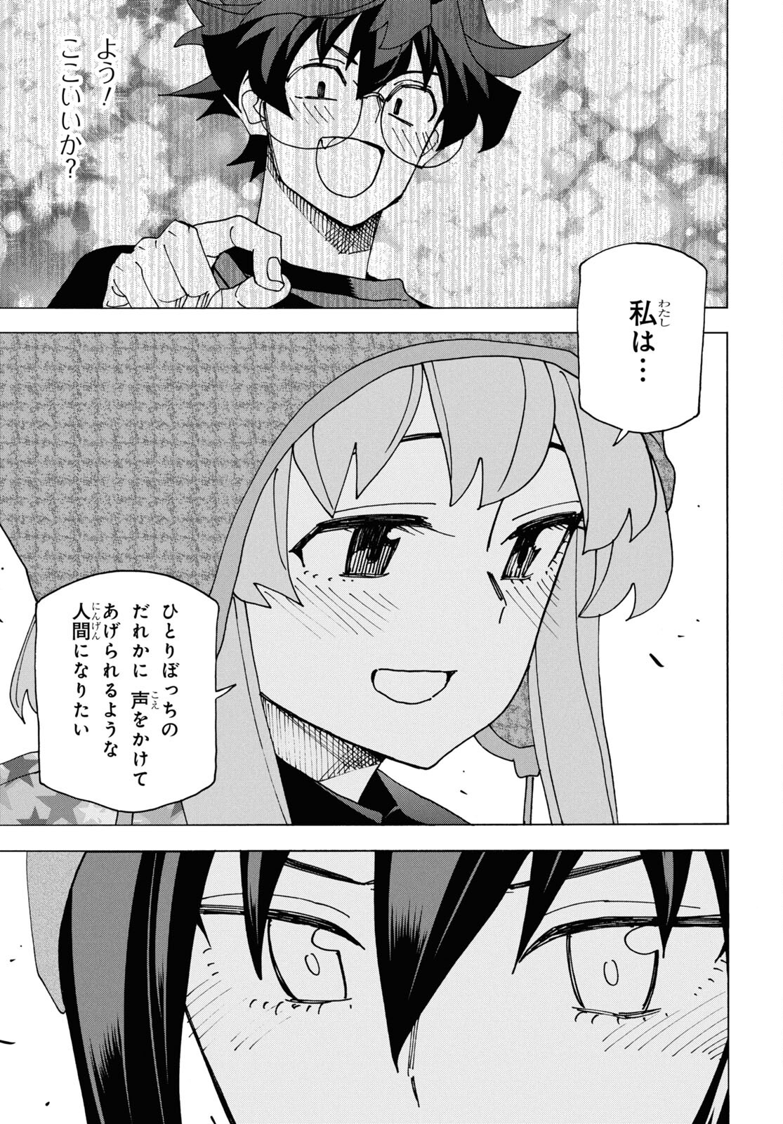 すべての人類を破壊する。それらは再生できない。 第60話 - Page 35