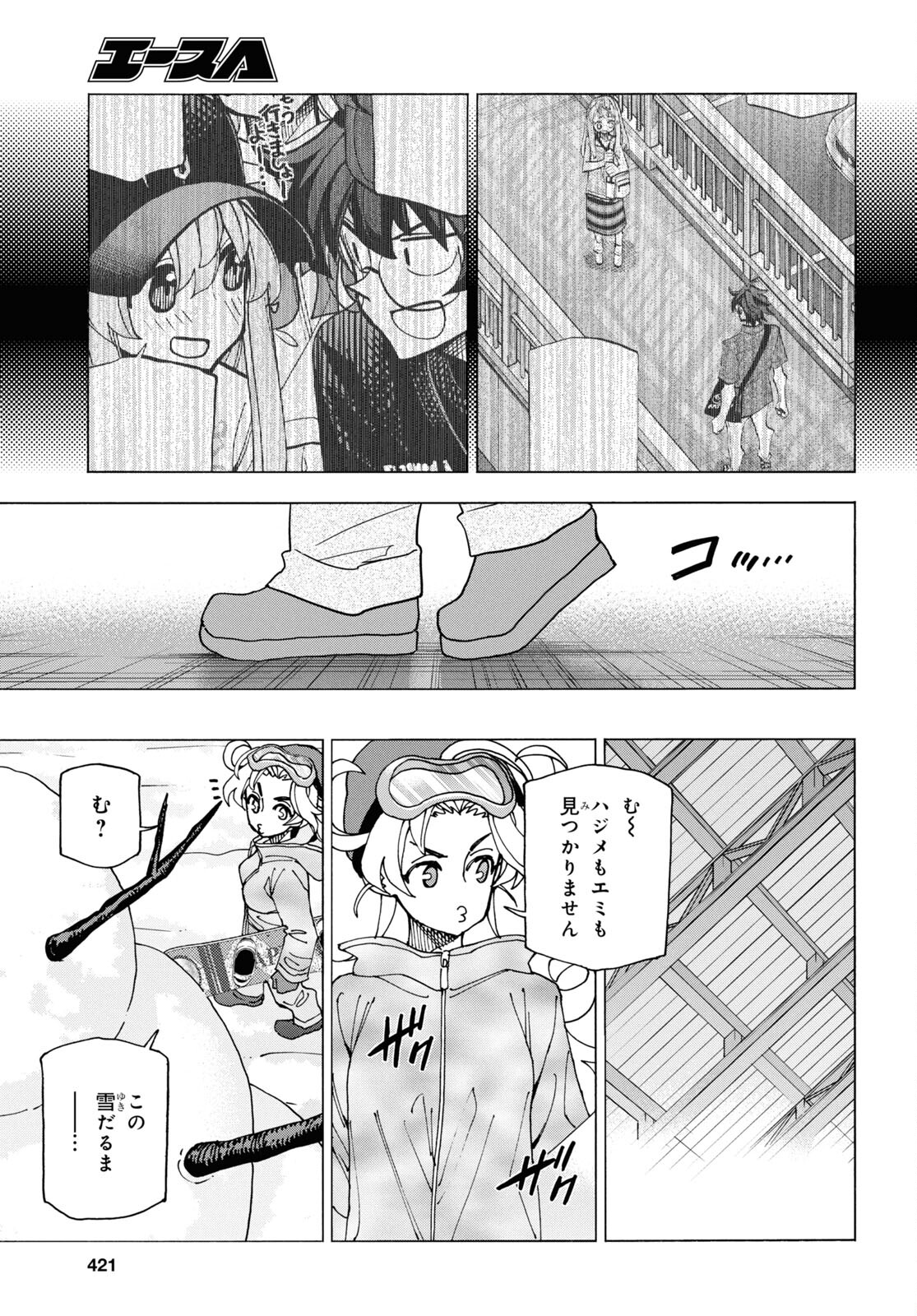 すべての人類を破壊する。それらは再生できない。 第60話 - Page 43